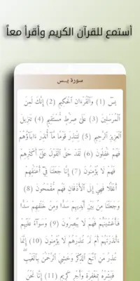 Surah Yassin Abdul Basit android App screenshot 0