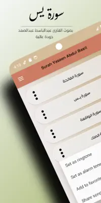 Surah Yassin Abdul Basit android App screenshot 2
